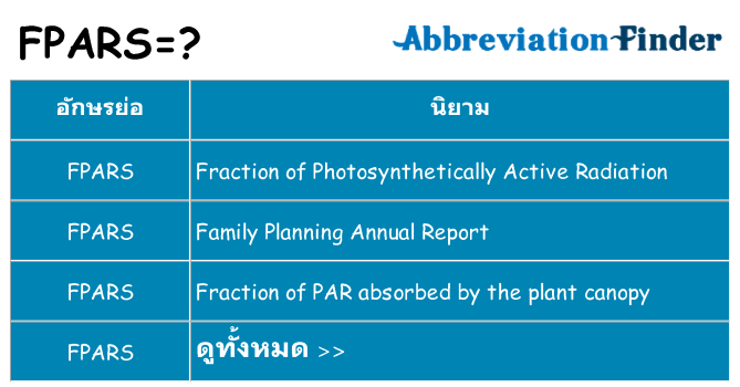 อะไรไม่ fpars ถึง