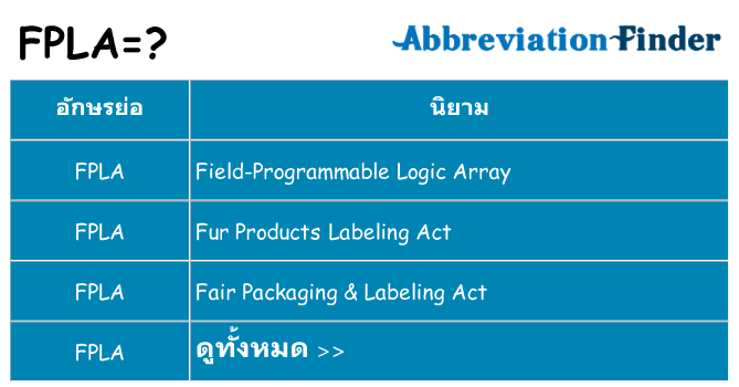 อะไรไม่ fpla ถึง
