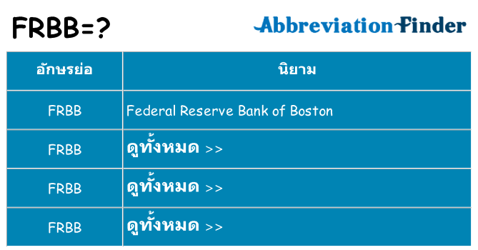 อะไรไม่ frbb ถึง