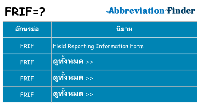 อะไรไม่ frif ถึง