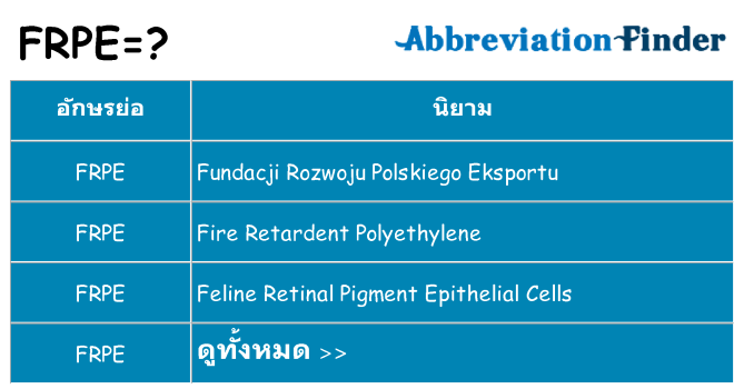 อะไรไม่ frpe ถึง