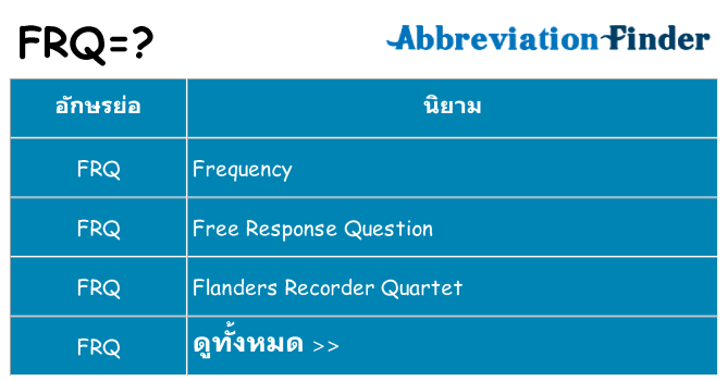 อะไรไม่ frq ถึง