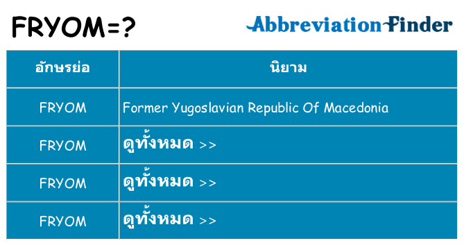 อะไรไม่ fryom ถึง