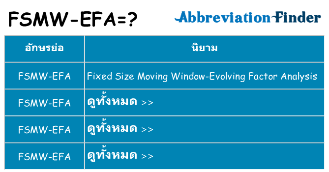 อะไรไม่ fsmw-efa ถึง