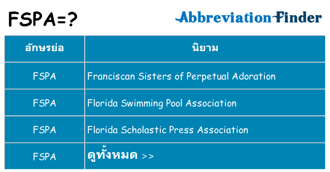 อะไรไม่ fspa ถึง