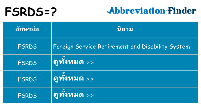 อะไรไม่ fsrds ถึง