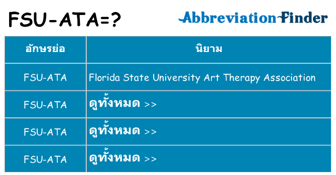 อะไรไม่ fsu-ata ถึง