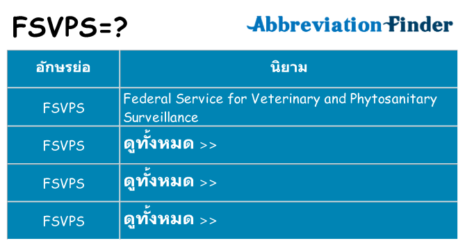 อะไรไม่ fsvps ถึง