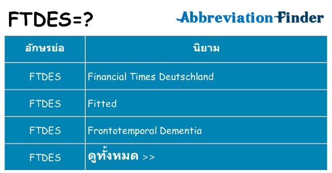 อะไรไม่ ftdes ถึง