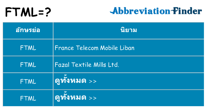 อะไรไม่ ftml ถึง