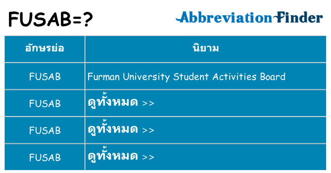 อะไรไม่ fusab ถึง