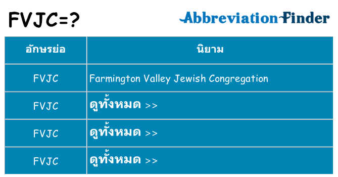 อะไรไม่ fvjc ถึง