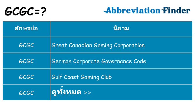 อะไรไม่ gcgc ถึง
