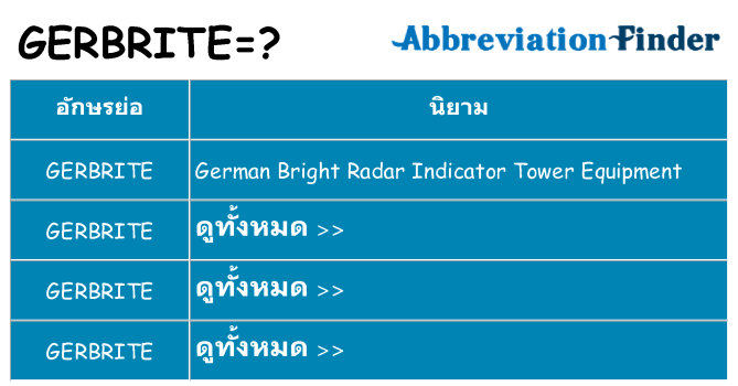 อะไรไม่ gerbrite ถึง