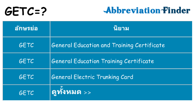 อะไรไม่ getc ถึง
