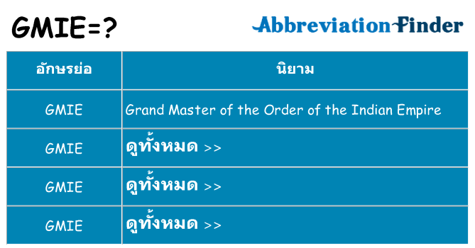 อะไรไม่ gmie ถึง