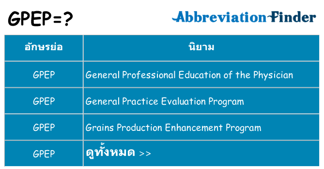 อะไรไม่ gpep ถึง