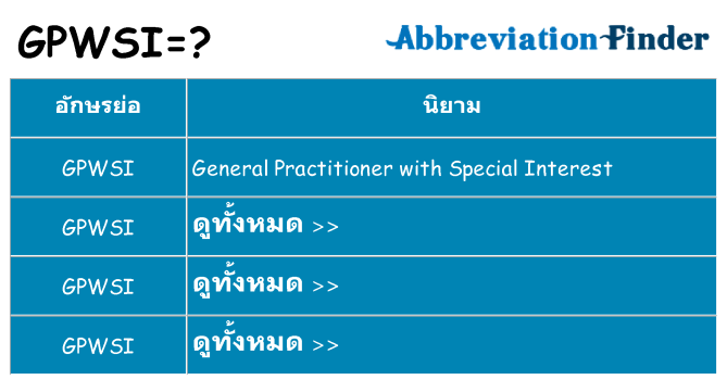 อะไรไม่ gpwsi ถึง