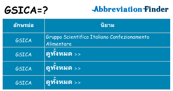 อะไรไม่ gsica ถึง