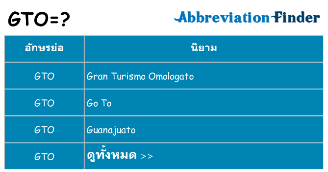 อะไรไม่ gto ถึง