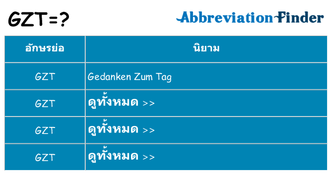 อะไรไม่ gzt ถึง