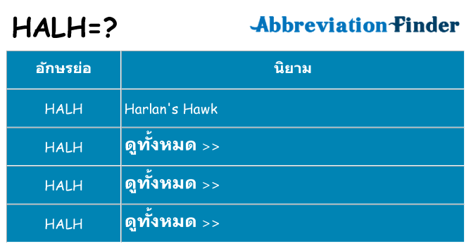 อะไรไม่ halh ถึง