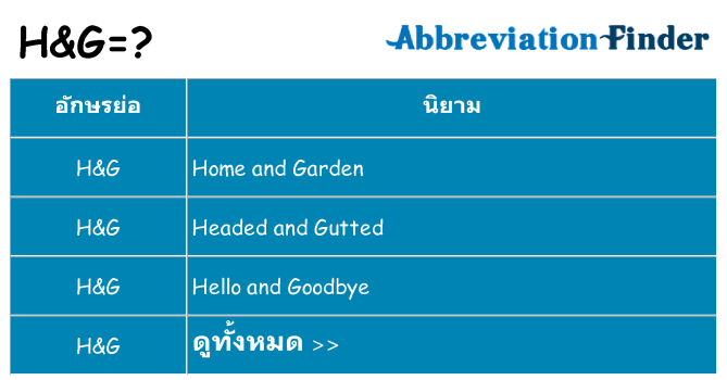 อะไรไม่ hg ถึง