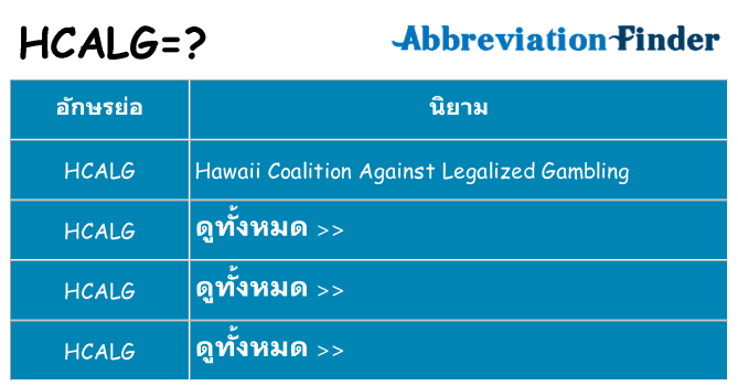 อะไรไม่ hcalg ถึง