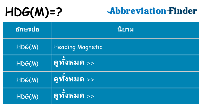 อะไรไม่ hdgm ถึง