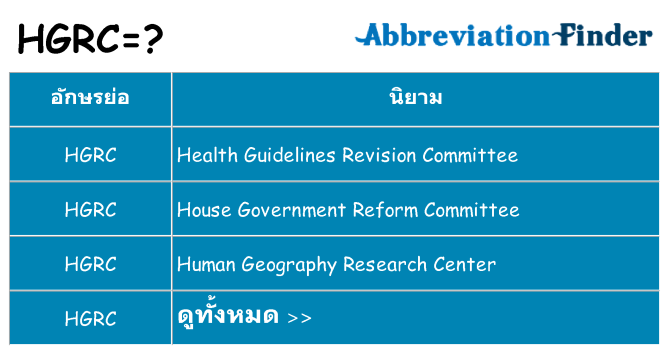 อะไรไม่ hgrc ถึง