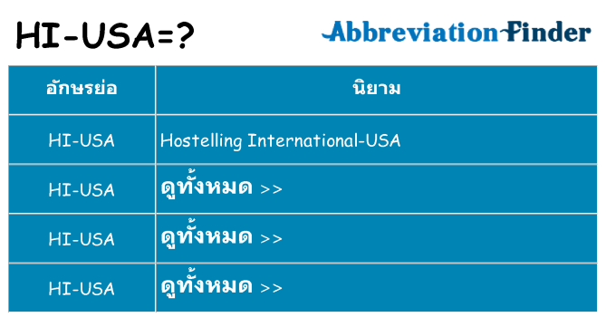อะไรไม่ hi-usa ถึง