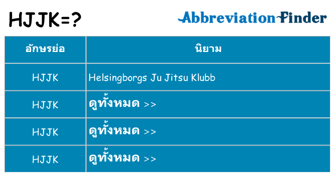 อะไรไม่ hjjk ถึง