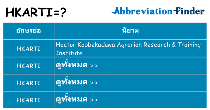 อะไรไม่ hkarti ถึง