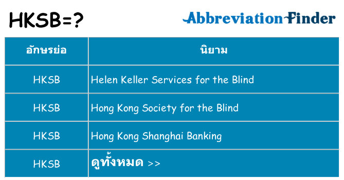 อะไรไม่ hksb ถึง