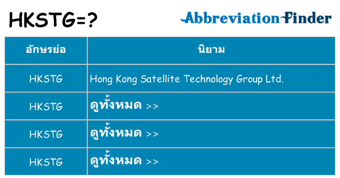 อะไรไม่ hkstg ถึง