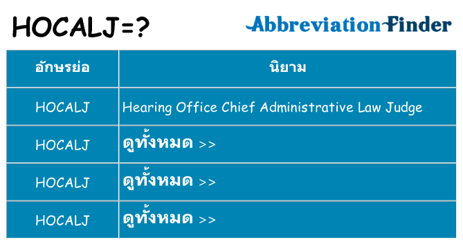 อะไรไม่ hocalj ถึง