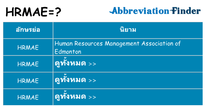 อะไรไม่ hrmae ถึง