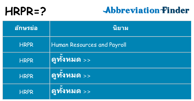 อะไรไม่ hrpr ถึง