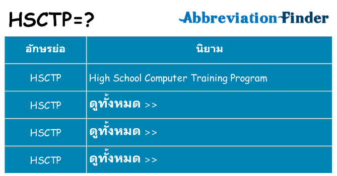 อะไรไม่ hsctp ถึง