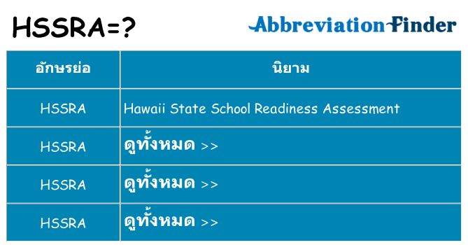 อะไรไม่ hssra ถึง