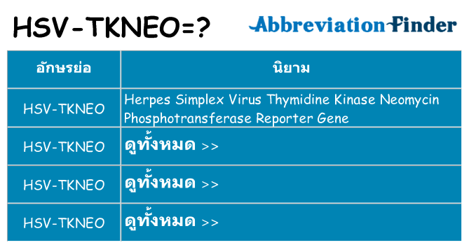 อะไรไม่ hsv-tkneo ถึง
