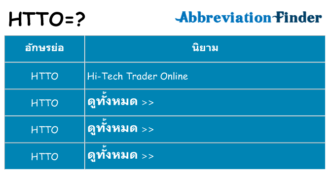 อะไรไม่ htto ถึง