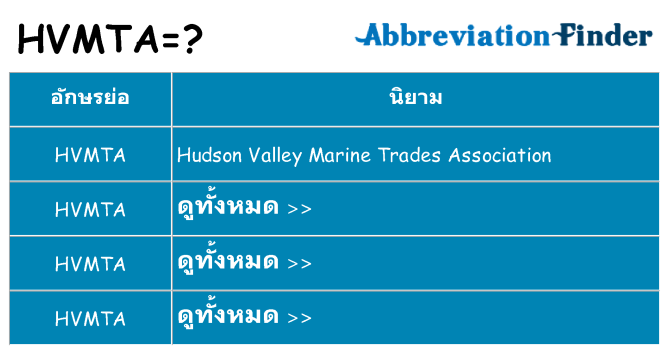 อะไรไม่ hvmta ถึง