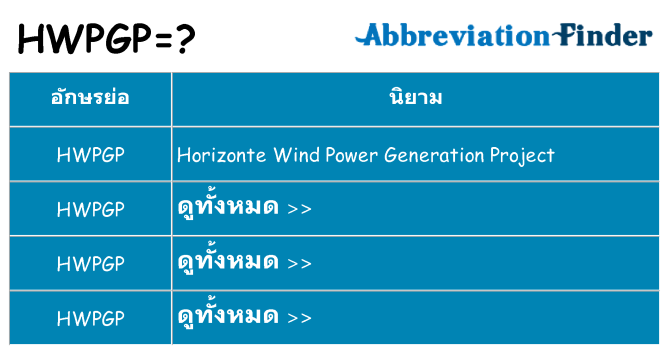 อะไรไม่ hwpgp ถึง