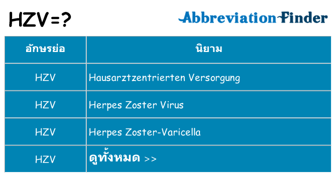 อะไรไม่ hzv ถึง