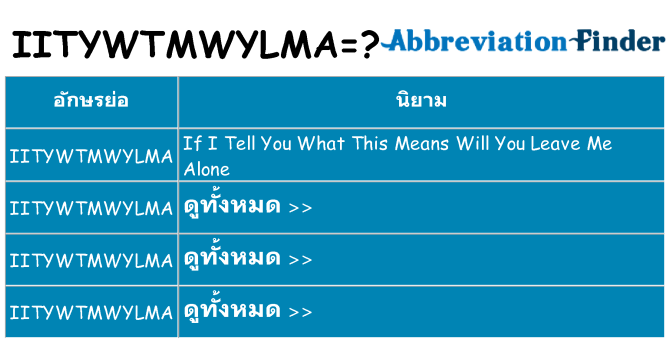 อะไรไม่ iitywtmwylma ถึง