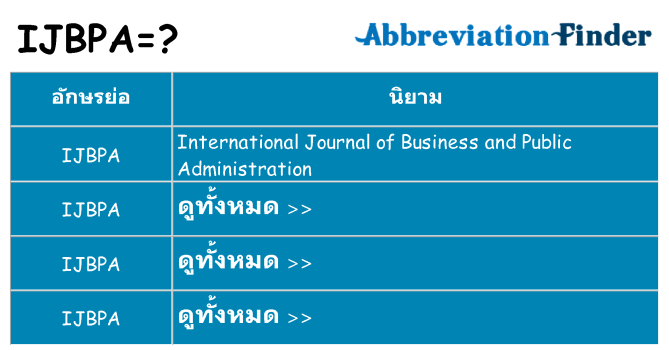 อะไรไม่ ijbpa ถึง
