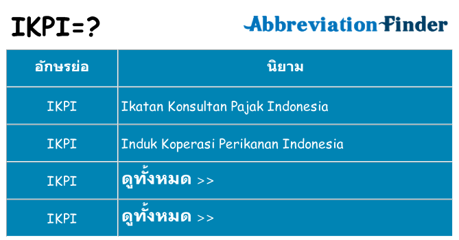 อะไรไม่ ikpi ถึง