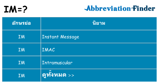 อะไรไม่ im ถึง