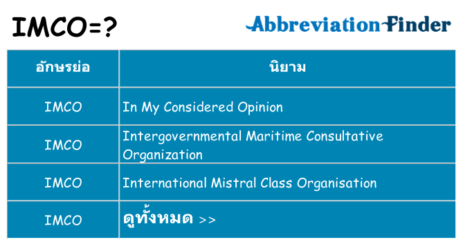 อะไรไม่ imco ถึง